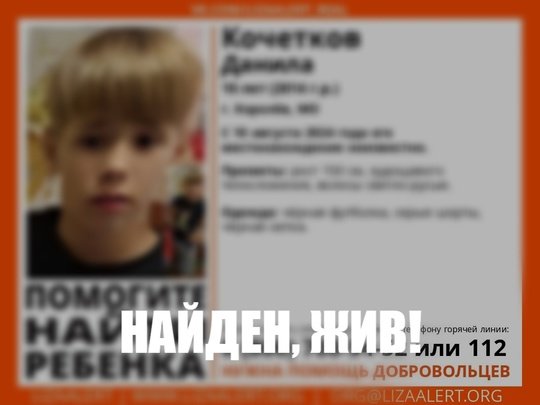 Внимание! Помогите найти человека! 
Пропал #Кочетков Данила, 10 лет,  г