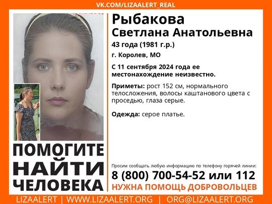 Внимание! Помогите найти человека!nПропала #Рыбакова Светлана Анатольевна, 43 года, г