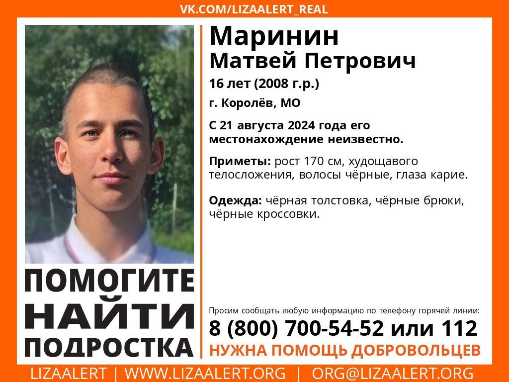 Внимание! Помогите найти человека!
Пропал #Маринин Матвей Петрович, 16 лет, г