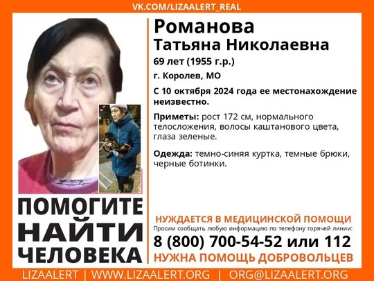 Внимание! Помогите найти человека! 
Пропала #Романова Татьяна Николаевна, 69 лет, г