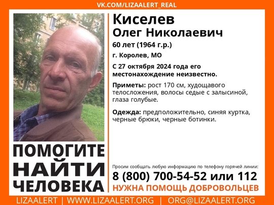 Внимание! Помогите найти человека!
Пропал #Киселев Олег Николаевич, 60 лет, г